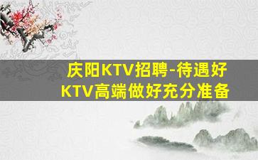 昌都夜场招聘